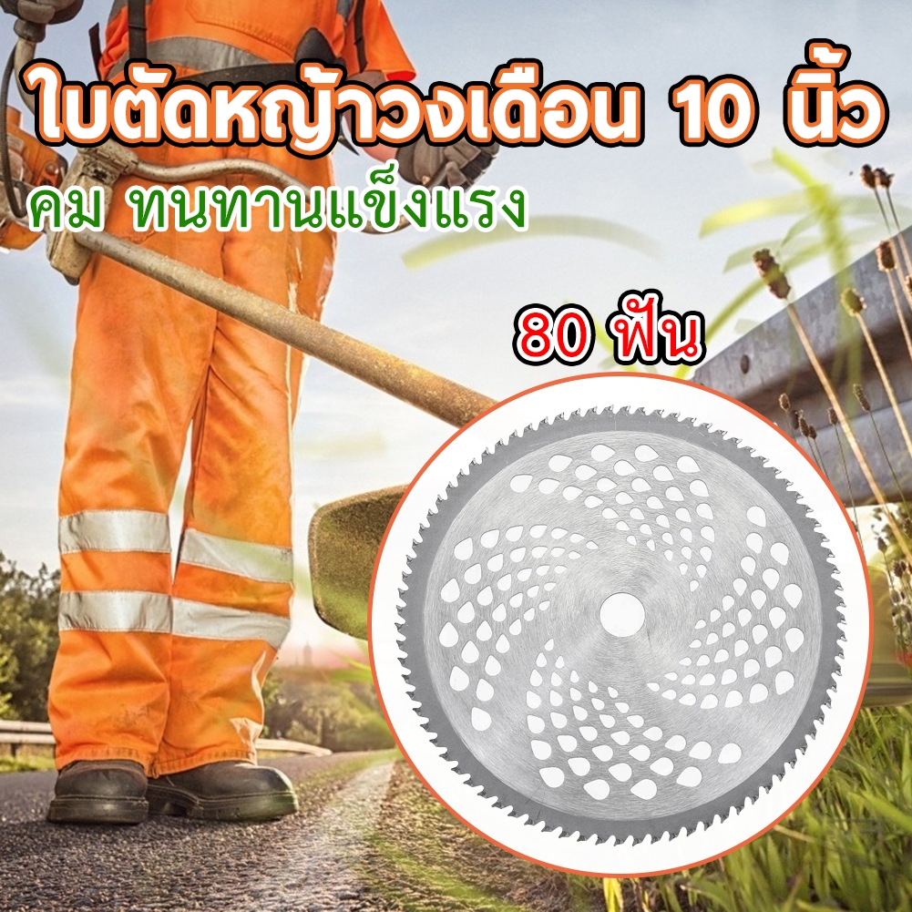ใบตัดหญ้าวงเดือน ขนาด 10 นิ้ว 40/60/80 ฟัน ใช้กับเครื่องตัดหญ้า ใบอัลลอยด์ แข็งแรงทนทาน No.AG27
