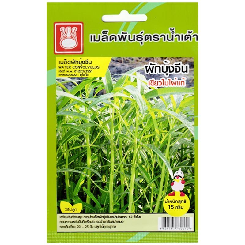 เมล็ดผักบุ้งจีน เขียวใบไผ่แท้ ตราน้ำเต้า