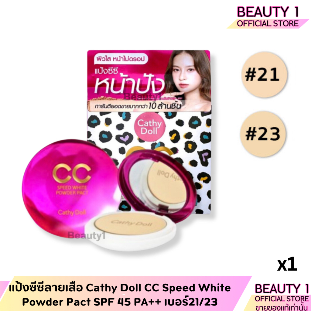 แป้งซีซีลายเสือ Cathy Doll CC Speed White Powder Pact SPF 45 PA++ เบอร์21/23