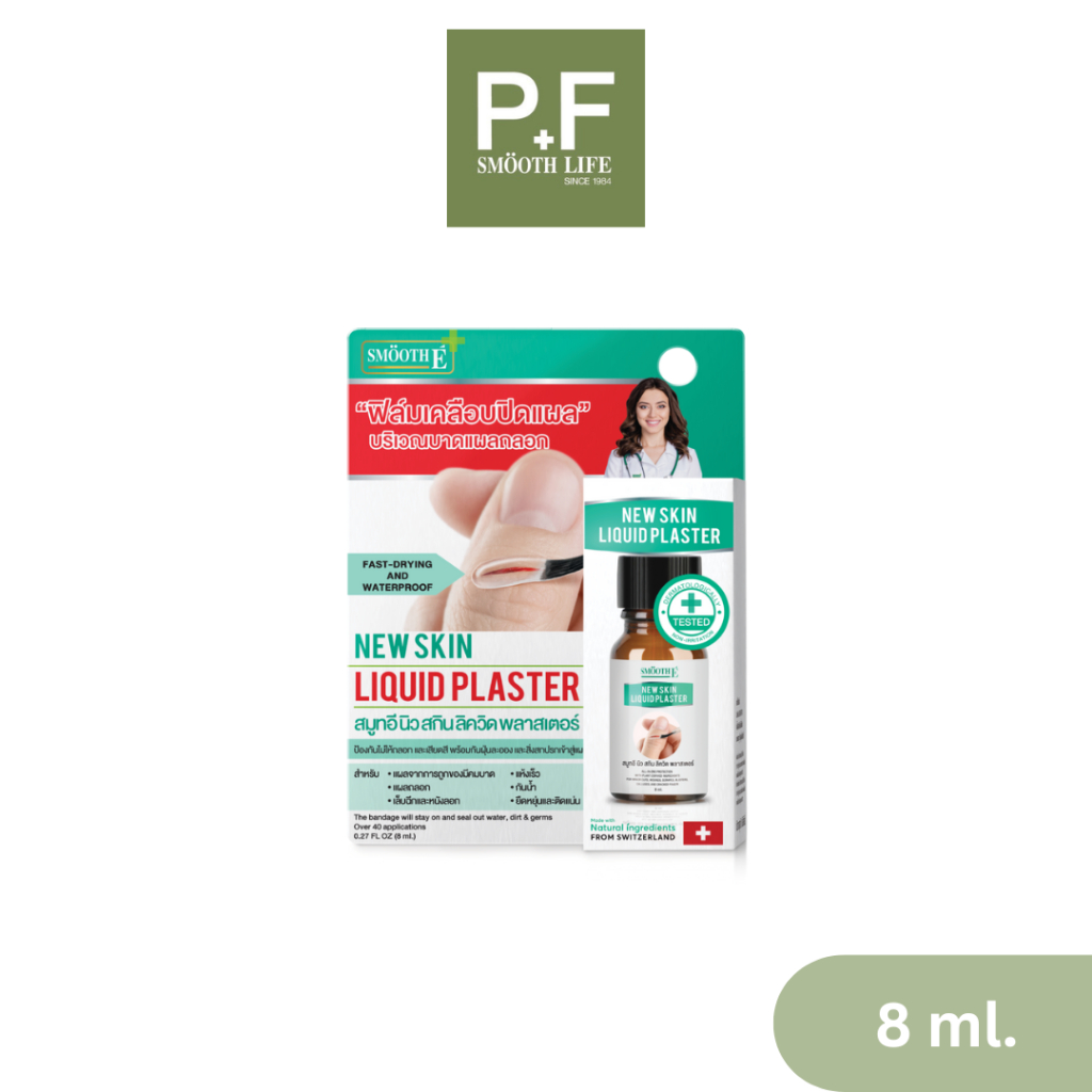 Smooth E New Skin Liquid Plaster 8 Ml. ฟิล์มเคลือบปิดเเผล กันน้ำ พลาสเตอร์เจลเเบบเหลว