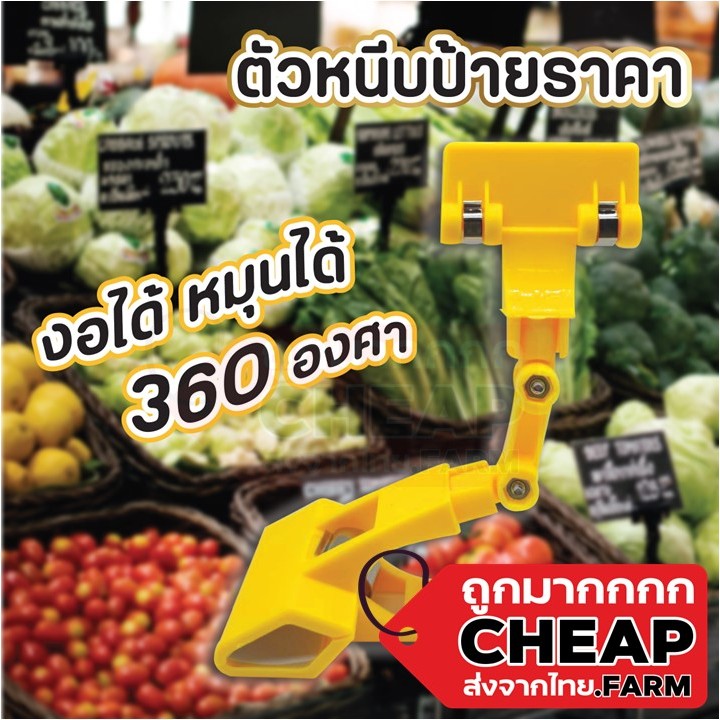 CHEAP.FARM F2 พร้อมส่ง🔥 ตัวหนีบป้าย ตัวหนีบป้ายราคา ที่หนีบป้ายราคาสินค้า สามารถหมุนได้ 360° แบบปรับงอได้