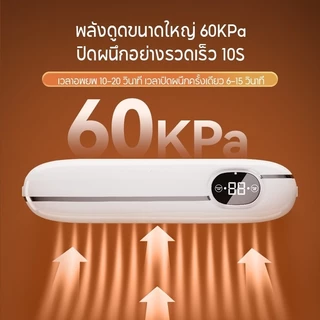 เครื่องซีลสูญญากาศ การใช้แบบเปียกและแห้ง แรงดูด60PA อาหารสิ่งประดิษฐ์ที่เก็บรักษา Vacuum Sealer พร้อมถุงแวคคั่ม 10 ถุง