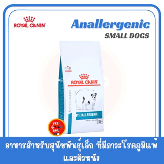 (( 3 kg.)) Royal canin Anallergenic small dog exp 03/27 สุนัขพันธ์เล็ก ที่เป็นโรคภูมิแพ้และโรคผิวหนัง