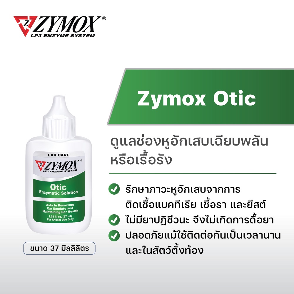 (จัดส่งฟรี)Zymox Otic Enzymatic Solution ผลิตภัณฑ์ทำความสะอาดหูสัตว์เลี้ยง