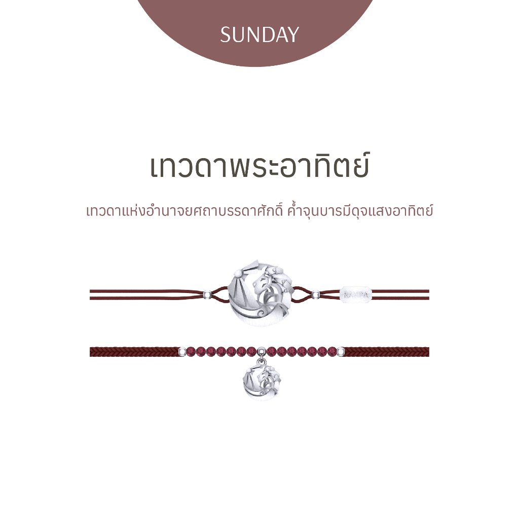 Ravipa | Surya Bracelet - เทวดาพระอาทิตย์