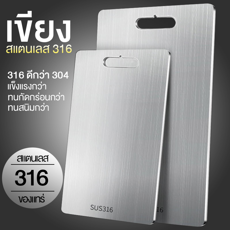 [food grade] เขียง เขียงสแตนเลส cutting board แห้งไว ทนทาน ไม่มีเชื้อรา เป็นสแตนเลส 304 เกรดอาหาร