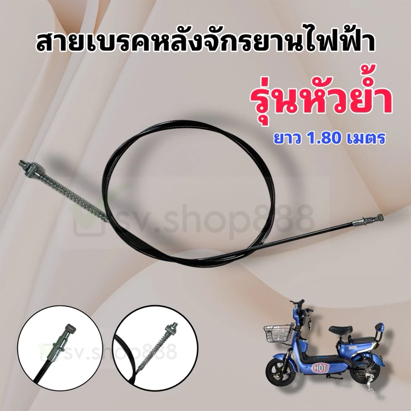 สายเบรคหลังอย่างดีรุ่นหัวย้ำยาว 1.8 เมตร /พร้อมจัดส่งจากโรงงาน/ไม่ต้องรอนาน
