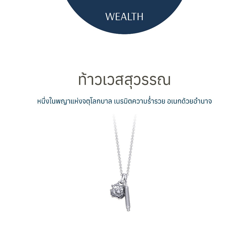 Ravipa | ท้าวเวสสุวรรณ 2022 Edition - สร้อยคอ