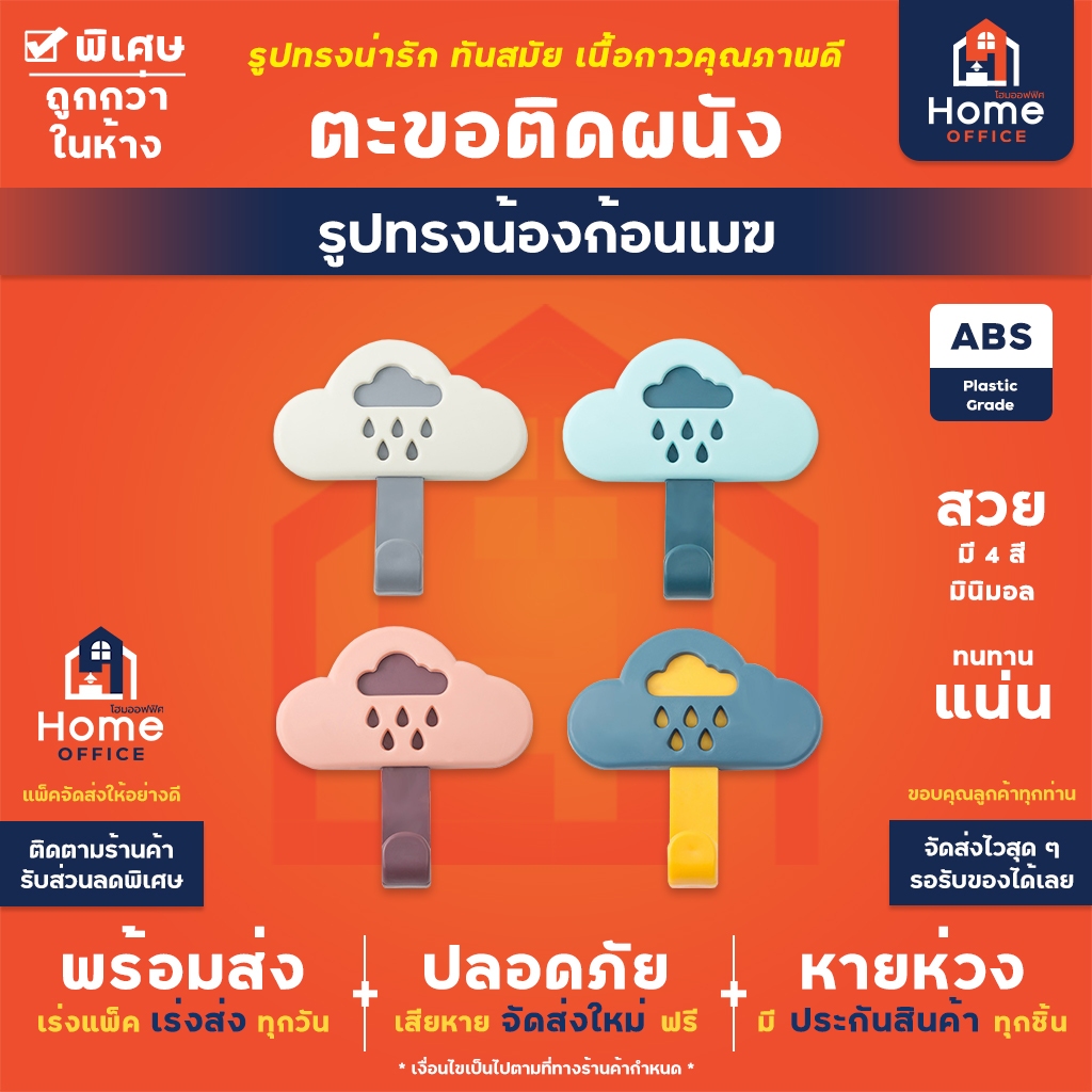 Home Office ตะขอติดผนัง (รูปทรงเมฆ) พลาสติก ABS ตะขออเนกประสงค์ ตะขอแขวน ตะขอเกี่ยว ตะขอแปะผนัง ใช้ในห้องน้ำ ห้องครัว
