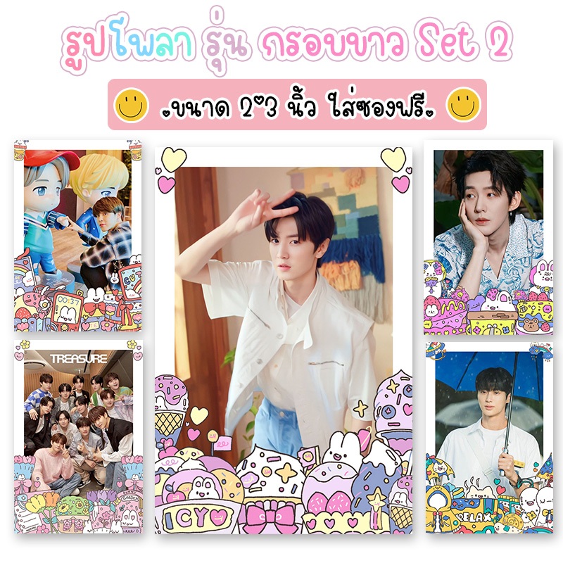 ปริ้นรูป งานขอบขาว ขนาด 2x3 นิ้ว ใส่ซองใสฟรี Set 2