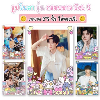 ปริ้นรูป งานขอบขาว ขนาด 2x3 นิ้ว ใส่ซองใสฟรี Set 2