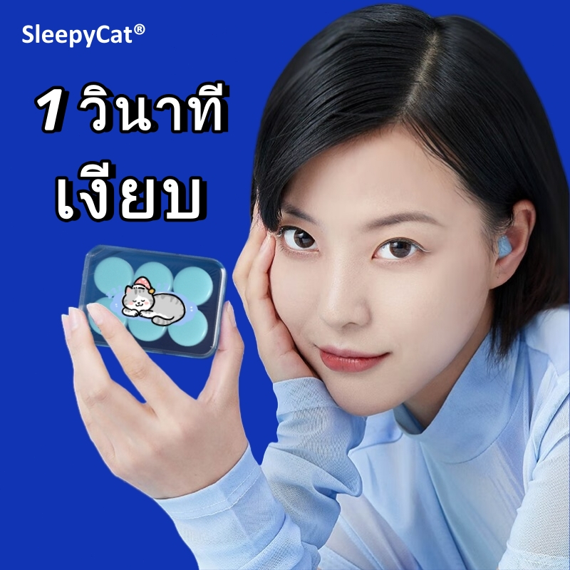 SleepyCat - ที่อุดหูซิลิโคน - ที่อุดหูที่สวมใส่สบายเป็นพิเศษ - พอดีกับรูปทรงหู - ที่อุดหูกันน้ำ - ที่อุดหู SleepyCat