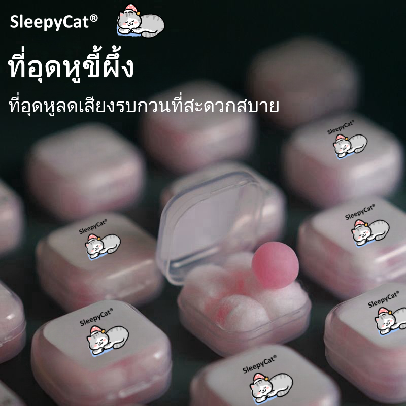 SleepyCat - ที่อุดหูขี้ผึ้ง - ที่อุดหูที่สวมใส่สบายและเงียบสงบ - พอดีกับรูปทรงหู - ที่อุดหูกันน้ำ - ที่อุดหู SleepyCat
