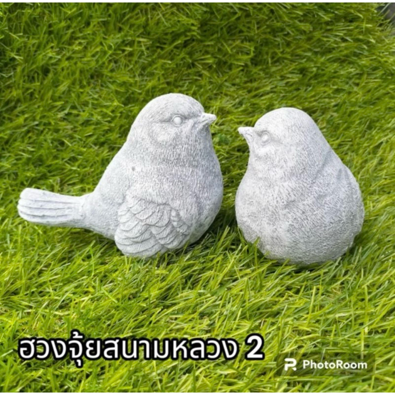 นกปูนปั้น นกตกแต่งบ้าน ตกแต่งสวน น้ำพุน้ำล้น ตัวล่ะ 59 บาท