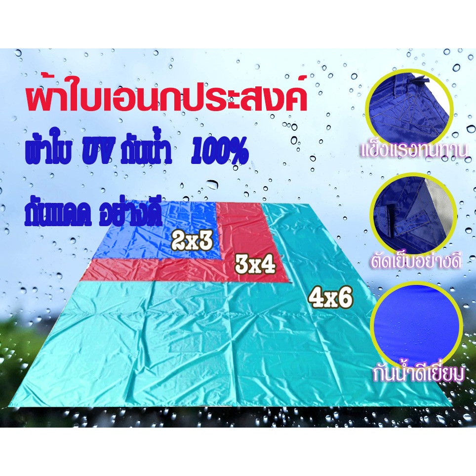 ผ้าใบ กัน แดด ฝน  1.5x2/2x3/2x4/3x3/3×4/3x5/4x6 ผ้าร่มกันแดดฝน Flysheet รูปที่ 2