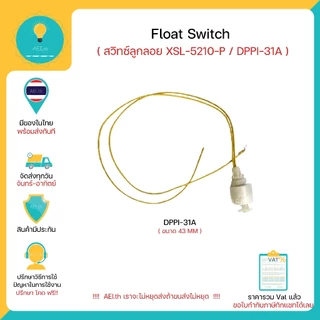 Float Switch สวิทซ์ลูกลอย XSL-5210-P / DPPI-31A ขนาด 43MM / ขนาด 52MM มีของพร้อมส่งทันที !!!!