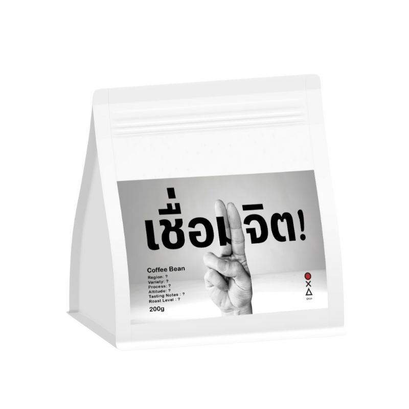 กาแฟเชื่อมจิต! เมล็ดกาแฟไม่บด 200g.