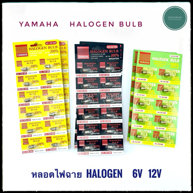 หลอดไฟฉาย HALOGEN  6V-12V  Yamaha/UK/เลียงผา || ไฟคาดหัว หน้าไฟส่องกบ