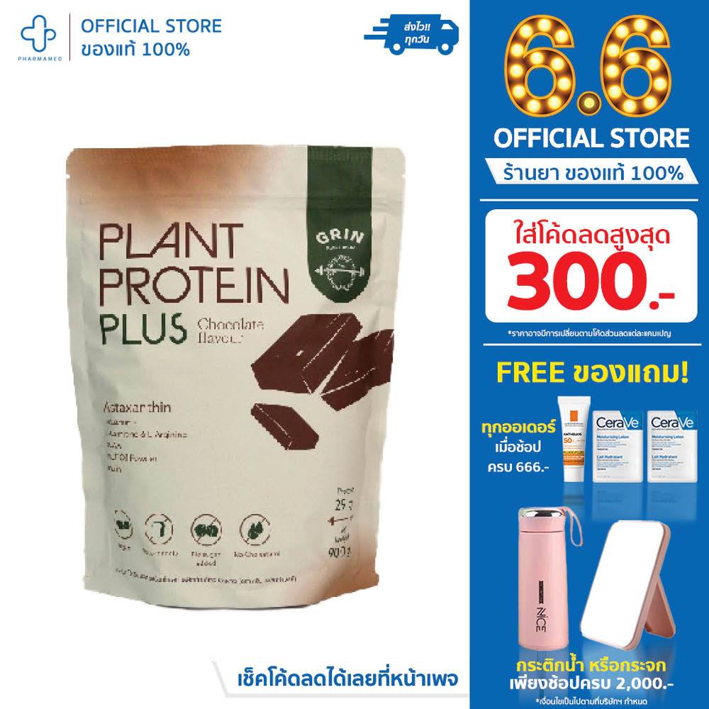 Grin Plant Protein Plus Chocolate 900 g.โปรตีนจากพืช สร้างกล้ามเนื้อ และต้องการลดน้ำหนัก รสช๊อคโกแลต