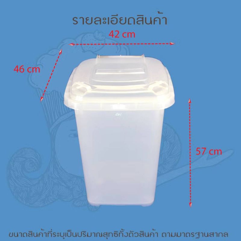 ถังขยะใบใหญ่สีขาวมีฝาปิด ขนาด 60 ลิตร กว้าง 51  ซม. ยาว 43 ซม. สูง 57 ซม.