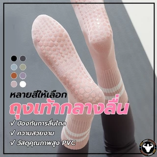 🚛พร้อมส่ง🚛 ถุงเท้าปุ่มกันลื่น Cotton non-slip socks ระบายอากาศได้ถึงเหมาะสำหรับโยคะ/พีลาทิส suitable for yoga/pilates