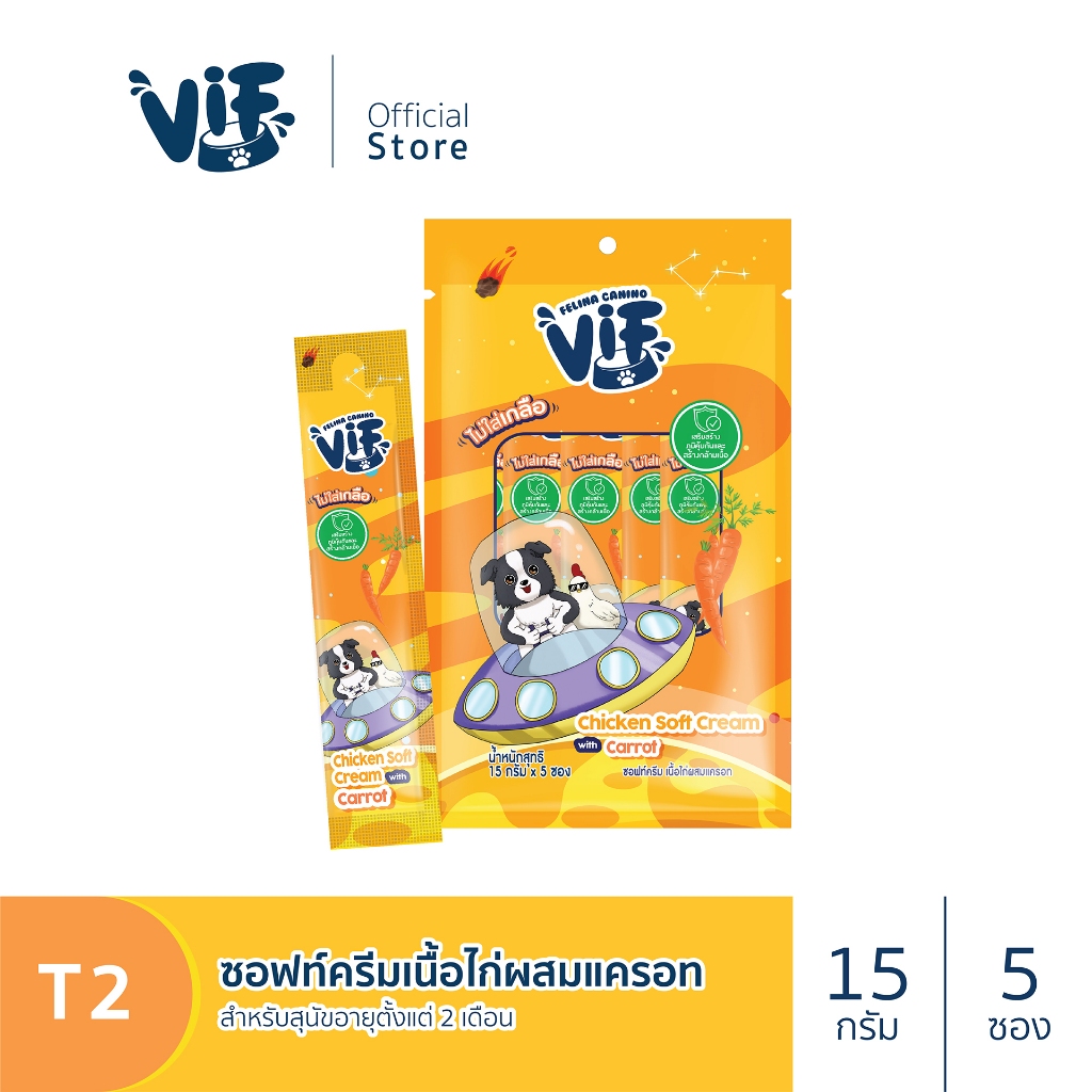 วิฟ ซอฟท์ครีม (สำหรับสุนัข) : T2 ซอฟท์ครีม เนื้อไก่ผสมแครอท (แพ็ค 5 ซอง)
