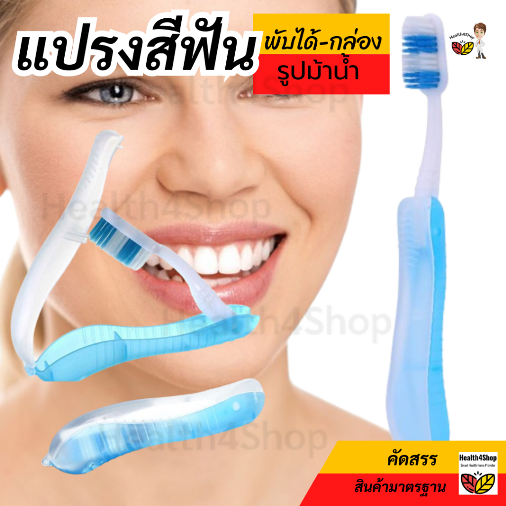 ✳️O35 แปรงสีฟัน พับได้เป็นกล่องเก็บ แบบพกพา รูปม้าน้ำ ขนแปรงนุ่ม ด้ามจับถนัด สําหรับเดินทางตั้งแคมป์เดินป่า ผู้ใหญ่/เด็ก