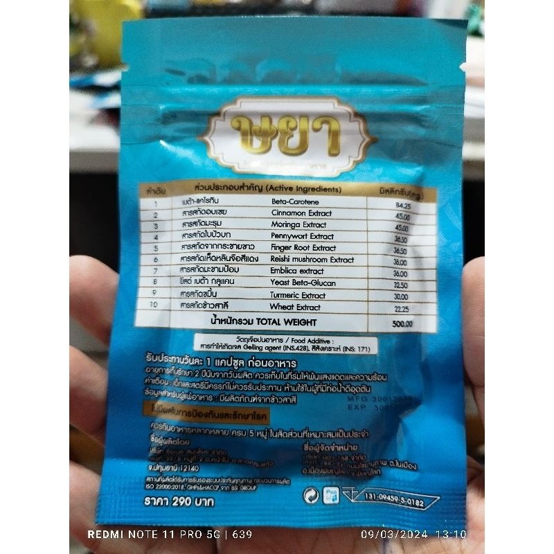 10ชุด ษยา บำรุงร่างกาย ซ่อมแซมส่วนที่ สึกหรอ [ชุดละ 20แคปซูล] - รูปที่ 2