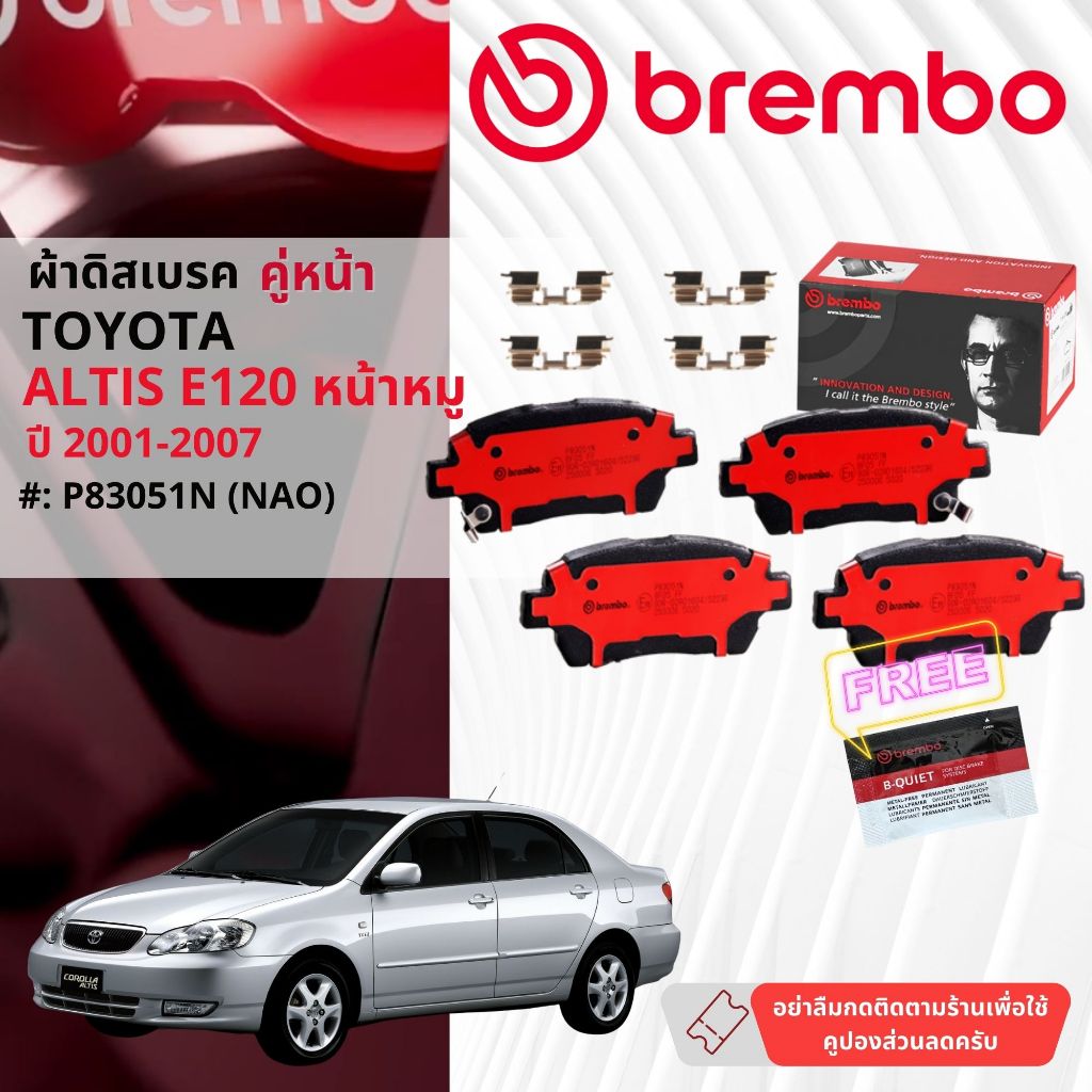 Toyota Altis E120 1.6,1.8 ปี 2001-2007 ผ้าดิสเบรคหน้า,หลัง brembo NAO Ceramic P83051N ,P83052N , ก้า