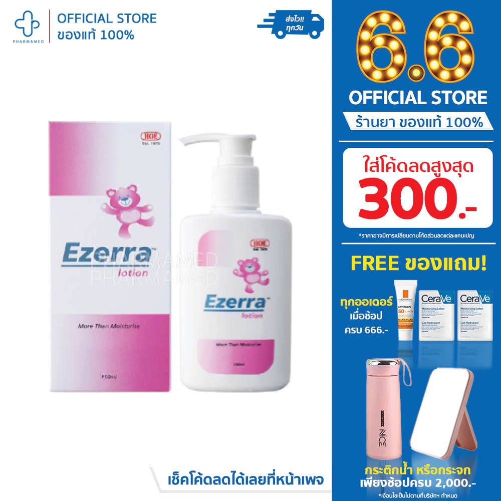 Ezerra Lotion 150 ml อีเซอร์ร่า โลชั่น ขนาด 150 มล โลชั่นหลังอาบน้ำ โลชั่น หลังอาบน้ำ ชุ่มชื้น ธรรมช