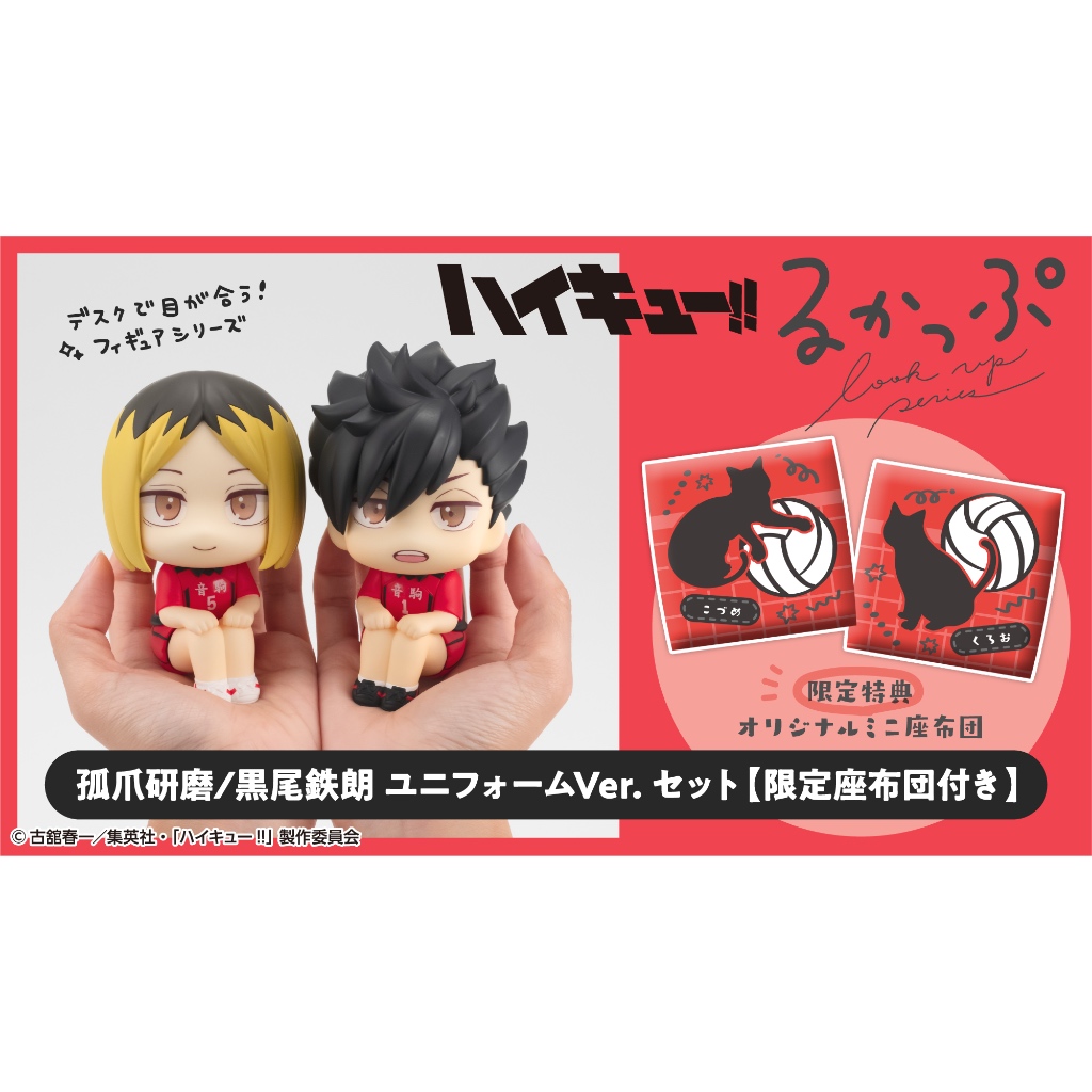 Pre-Order อ่านรายละเอียดทุกตัวอักษรก่อนสั่ง/  Haikyuu Look Up Kenma & Kuroo Uniform Ver. ฟิกเกอร์ นั