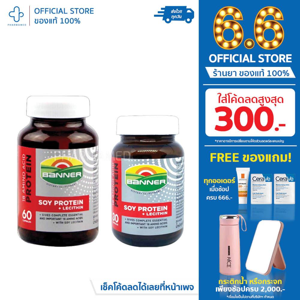BANNER Banner Soy Protein แดง แบนเนอร์ โปรตีน (โฉมใหม่ขวดแก้ว) แบนเนอร์ โปรตีน
