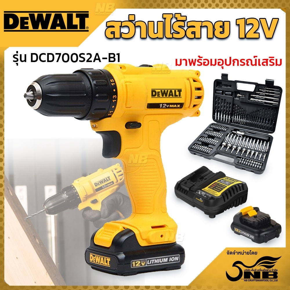 DeWalt DCD700S2A-B1 สว่านไขควงไร้สาย