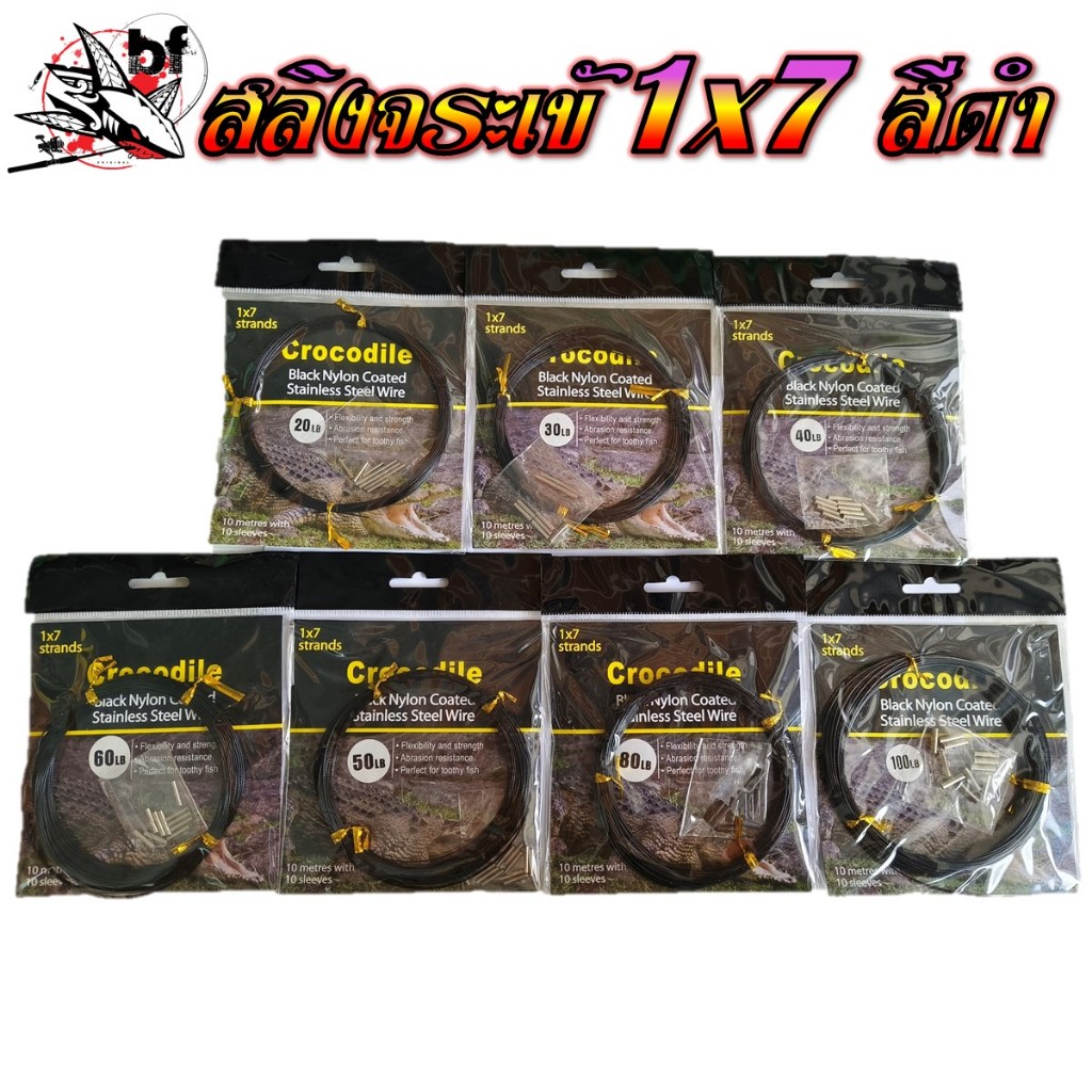 สายสลิงจระเข้ Crocodile Black Nylon Coated Stainless Steel Wire 1x7 strands สีดำ