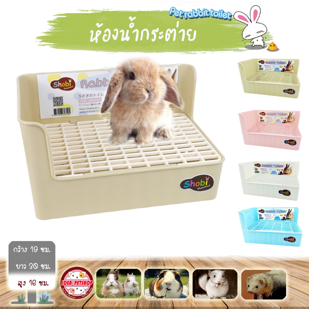 🔥 พร้อมส่ง 🔥 ห้องน้ำกระต่าย แบบสี่เหลี่ยม เข้ามุม Shobi-LODH130 / rabbit toilet shobi