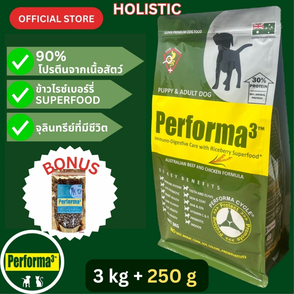 อาหารสุนัขสูตรเนื้อวัวจากออสเตรเลียและไก่ (HOLISTIC) 3kg Performa3 Dog Australian Beef and Chicken Formula