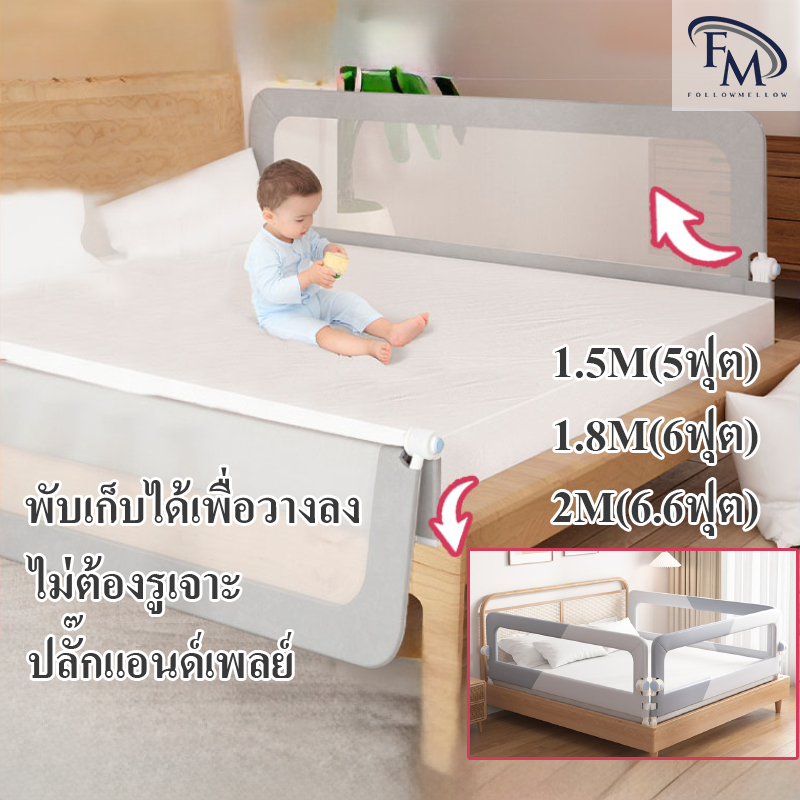 NEW รั้วกั้นเตียงเด็ก รั้วเตียง ราวกั้นเตียงเด็ก ราวกั้นข้างเตียงเด็ก กันล้ม พับได้ รั้วป้องกันเด็ก