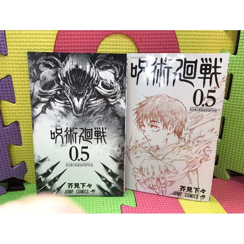 Jujutsu Kaisen มหาเวทย์ผนึกมาร เล่ม 0.5 ฉบับพิเศษ ภาษาญี่ปุ่น สภาพใหม่ ไม่มีตำหนิ