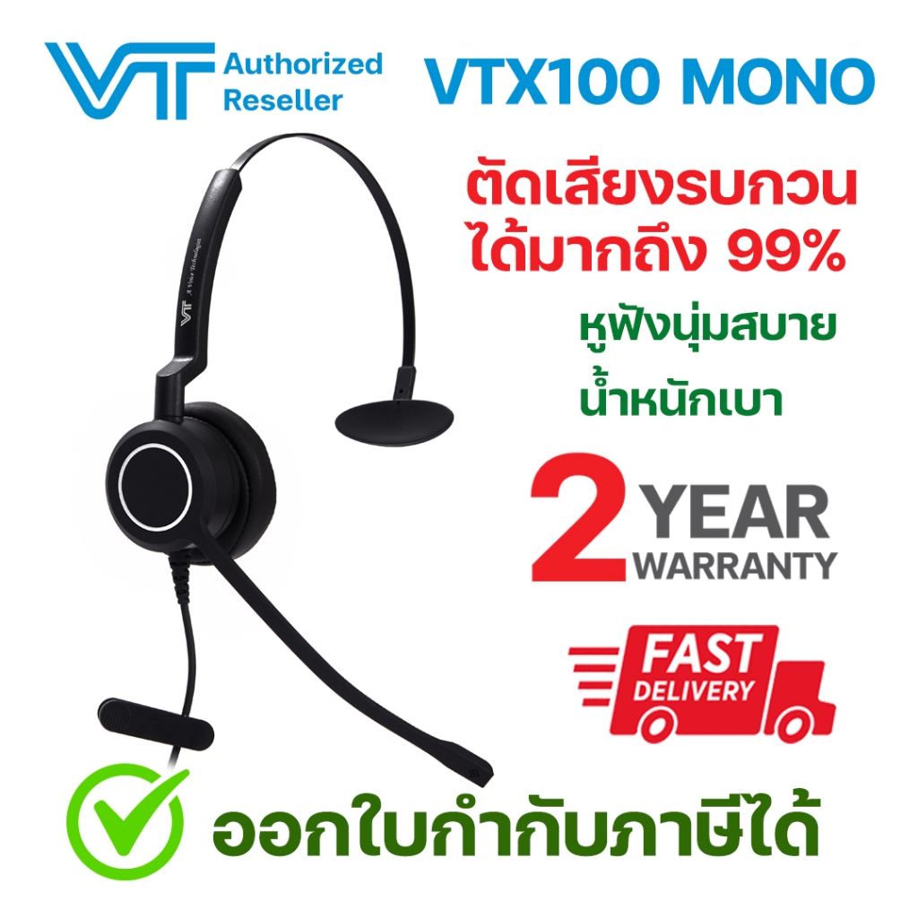 VTX100 MONO หูฟัง Contact Center แบบหูเดี่ยว ตัดเสียงรบกวน 99% หัวต่อ USB, Jack3.5mm, RJ9 รับประกัน 