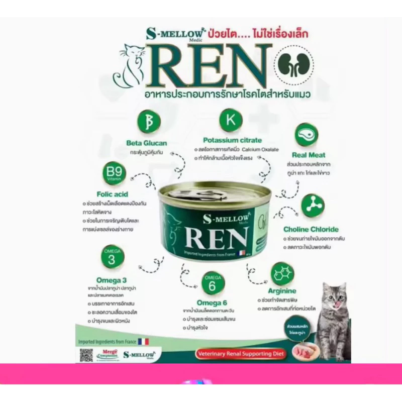 [ 6 กป. ] S-mellow REN กป. อาหารแมวป่วย
