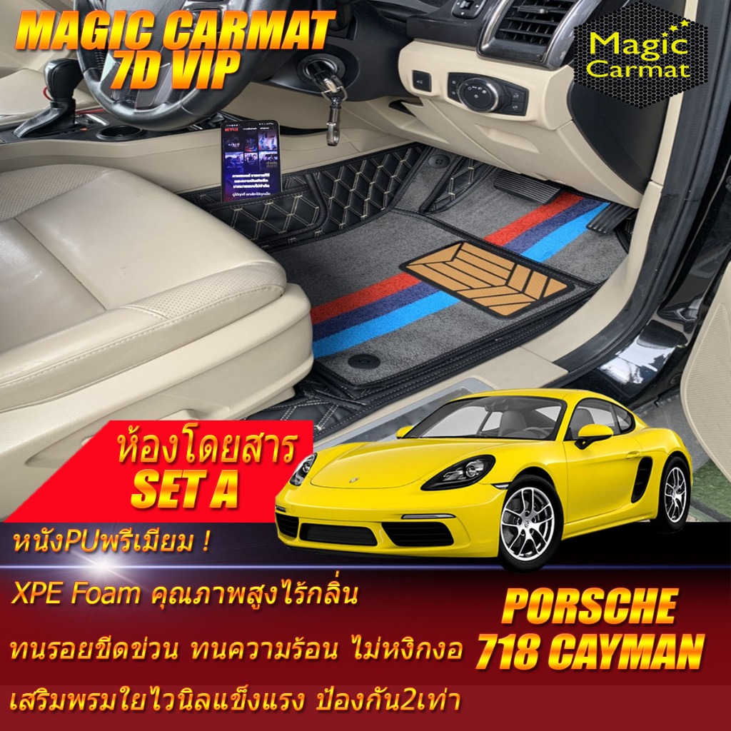 Porsche 718 Cayman Coupe 2016-รุ่นปัจจุบัน Set A (เฉพาะ2ชิ้นหน้า) พรมรถยนต์ Porsche 718 Cayman พรม7D