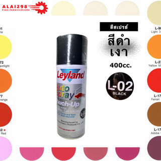 Leyland สีสเปรย์ ดำเงา L-02, ดำด้าน F-14, ส้มคูโบต้า L-111, …
