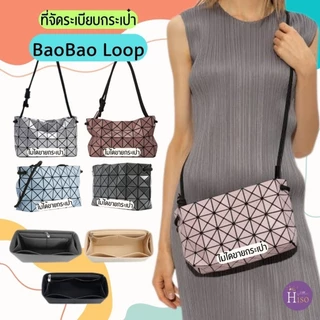 ที่จัดระเบียบกระเป๋า กระเป๋าจัดระเบียบ Bao Bao LOOP ดันทรงกระเป๋า Bao Bao Cuboid พร้อมส่งจากไทย