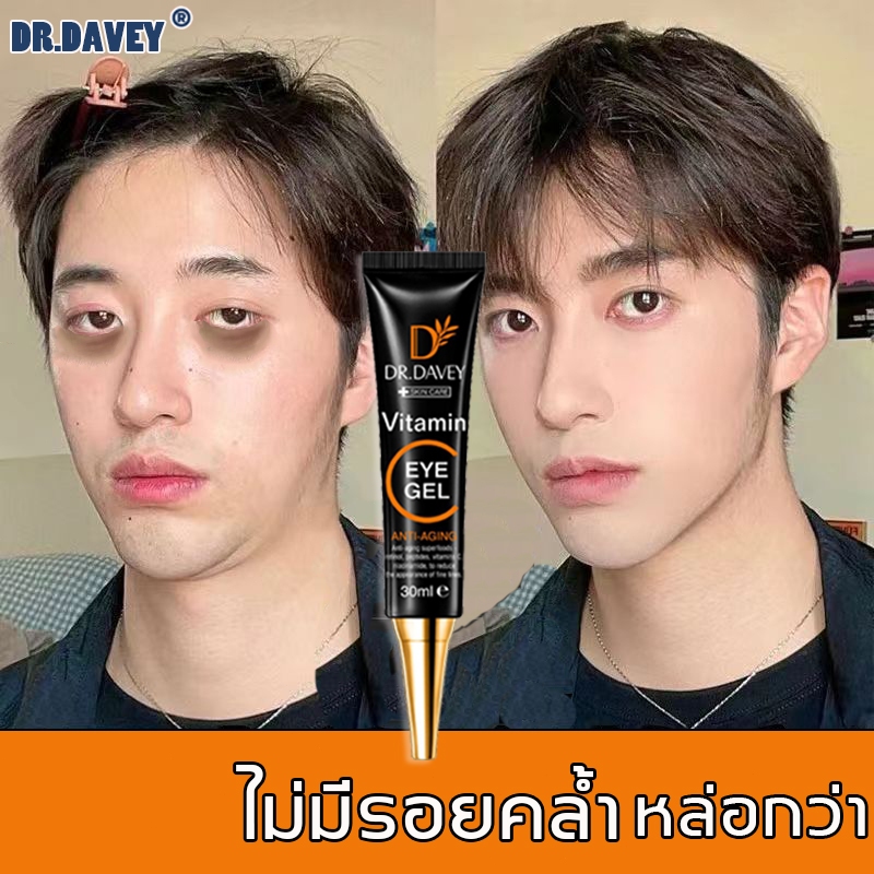 DR.DAVEY อายครีม 30ml ครีมลบถุงใต้ตา ถุงใต้ตา ขอบ เม็ดไขมัน ลบขอบตาดำ ต่อต้านริ้วรอย ลดถุงน้ำใต้ตา กระชับ ยกกระชับ