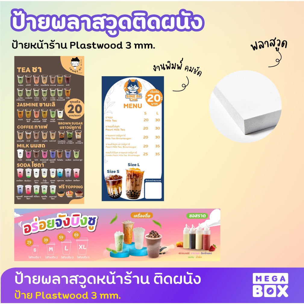 รับออกแบบ ป้ายเมนูบอร์ด พลาสวูด ป้ายติดหน้าร้าน ติดผนัง ป้ายเมนูร้าน