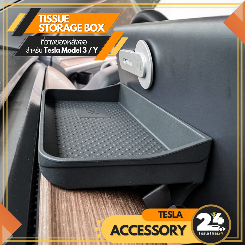 Tissue Storage Box ที่วางของหลังจอ สำหรับ Tesla model 3/Y (2017-2023) / M3 highland 2024