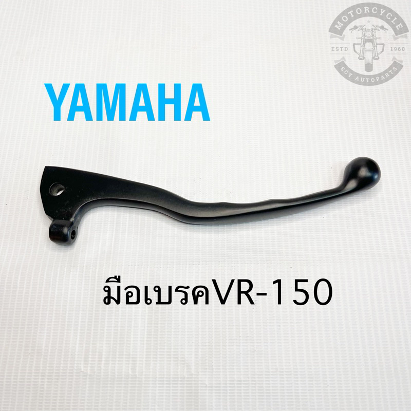 มือเบรคYAMAHA VR-150