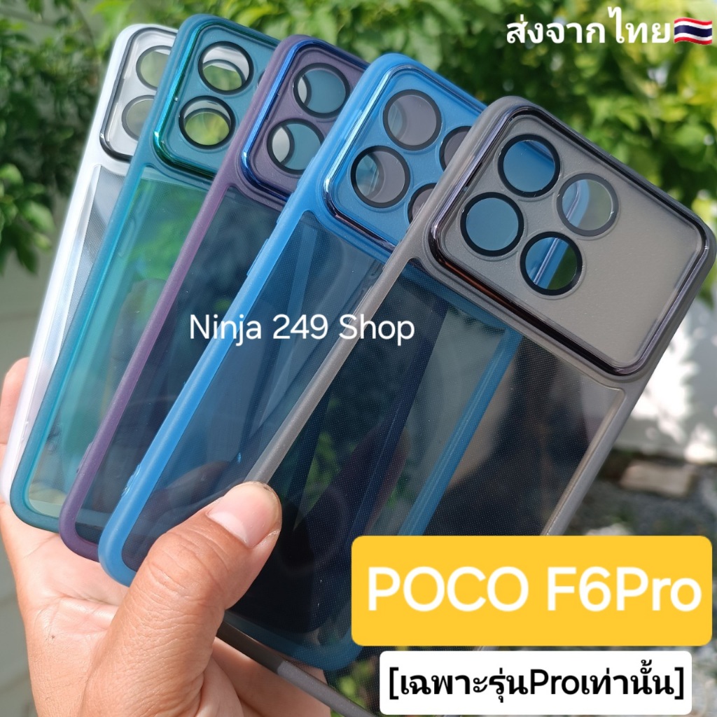 เคส POCO F6 Pro (เฉพาะรุ่นProเท่านั้น) ขอบซิลิโคน+กันกล้อง #Poco F6Pro