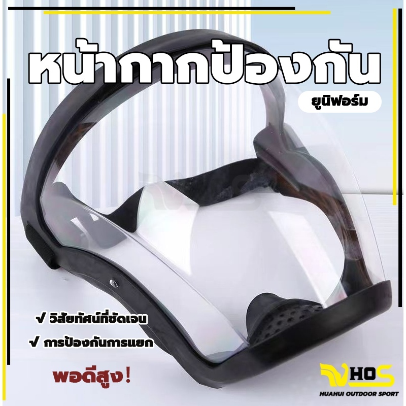 เต็มหน้า เฟสชิว face shield กระจกแข็งแรง แบบ PC ไม่ขึ้นฝ้า กีฬาปั่นจักรยานเฟสชิว ป้องกันแสงแดด กันฝ หน้ากากป้องกัน แบบดี