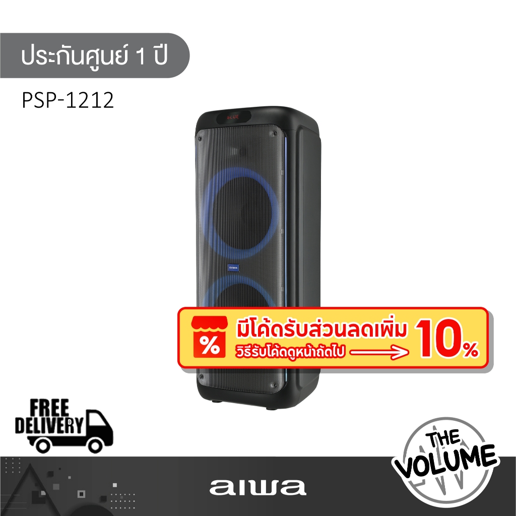 AIWA PSP-1212 ลำโพงบลูทูธ Bluetooth Party Speaker (รับประกันศูนย์ 1 ปี)